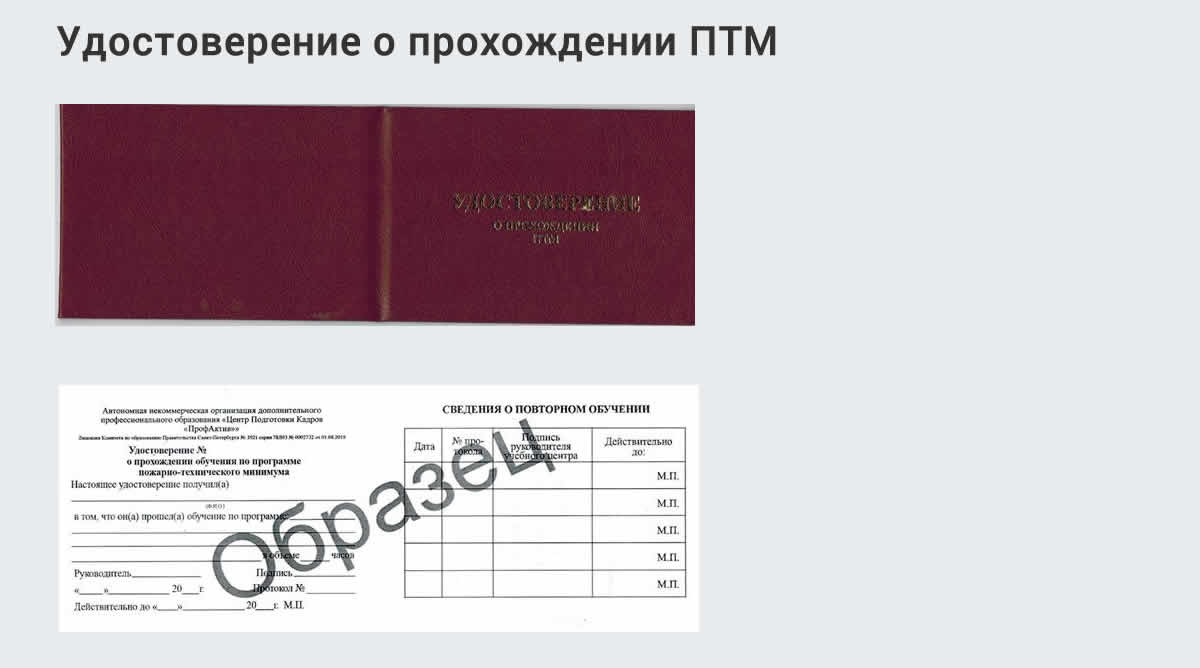  Курсы повышения квалификации по пожарно-техничекому минимуму в Учалах: дистанционное обучение