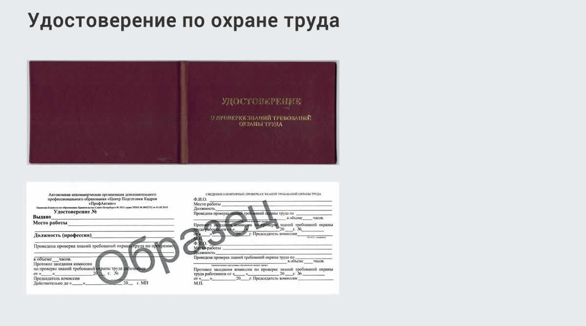  Дистанционное повышение квалификации по охране труда и оценке условий труда СОУТ в Учалах