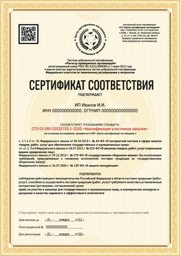 Образец сертификата для ИП Учалы Сертификат СТО 03.080.02033720.1-2020