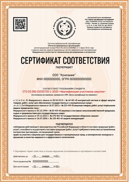 Образец сертификата для ООО Учалы Сертификат СТО 03.080.02033720.1-2020