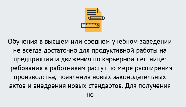 Почему нужно обратиться к нам? Учалы Образовательно-сертификационный центр приглашает на повышение квалификации сотрудников в Учалы