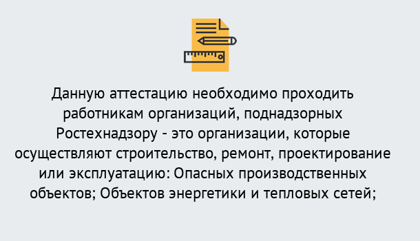 Почему нужно обратиться к нам? Учалы Аттестация работников организаций в Учалы ?