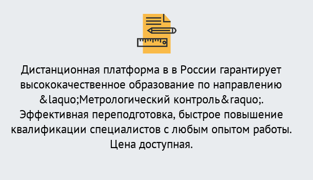 Почему нужно обратиться к нам? Учалы Курсы обучения по направлению Метрологический контроль