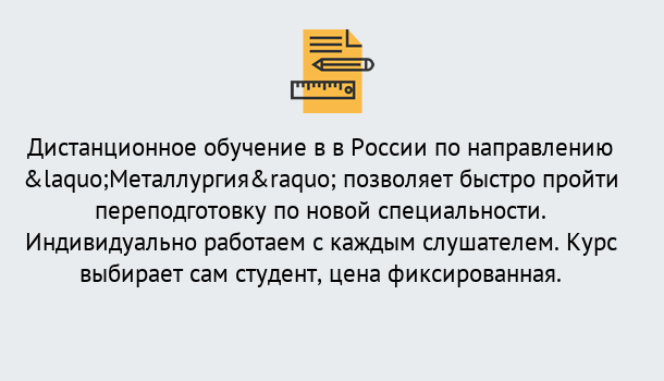 Почему нужно обратиться к нам? Учалы Курсы обучения по направлению Металлургия