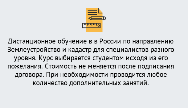 Почему нужно обратиться к нам? Учалы Курсы обучения по направлению Землеустройство и кадастр