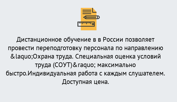 Почему нужно обратиться к нам? Учалы Курсы обучения по охране труда. Специальная оценка условий труда (СОУТ)