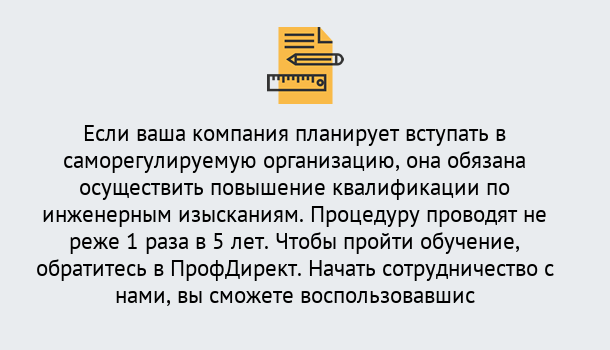 Почему нужно обратиться к нам? Учалы Повышение квалификации по инженерным изысканиям в Учалы : дистанционное обучение