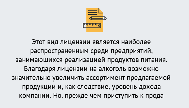 Почему нужно обратиться к нам? Учалы Получить Лицензию на алкоголь в Учалы