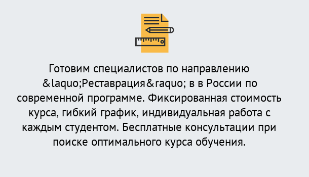 Почему нужно обратиться к нам? Учалы Курсы обучения по направлению Реставрация