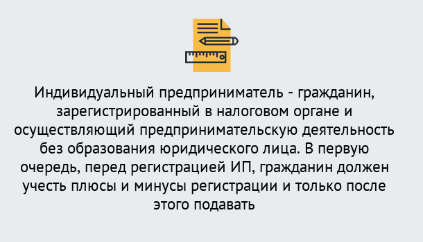 Почему нужно обратиться к нам? Учалы Регистрация индивидуального предпринимателя (ИП) в Учалы