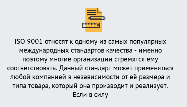 Почему нужно обратиться к нам? Учалы ISO 9001 в Учалы