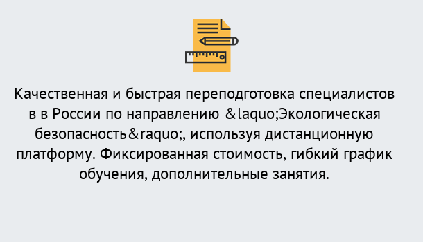 Почему нужно обратиться к нам? Учалы Курсы обучения по направлению Экологическая безопасность