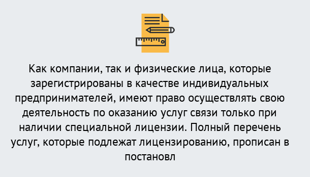 Почему нужно обратиться к нам? Учалы Лицензирование услуг связи в Учалы