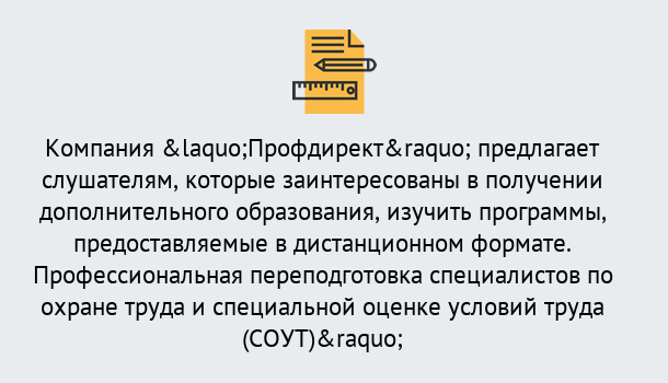 Почему нужно обратиться к нам? Учалы Профессиональная переподготовка по направлению «Охрана труда. Специальная оценка условий труда (СОУТ)» в Учалы