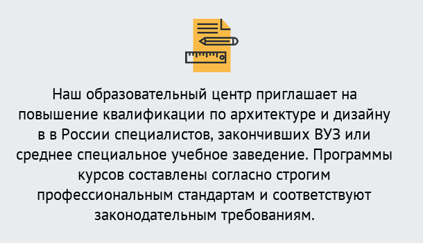 Почему нужно обратиться к нам? Учалы Приглашаем архитекторов и дизайнеров на курсы повышения квалификации в Учалы