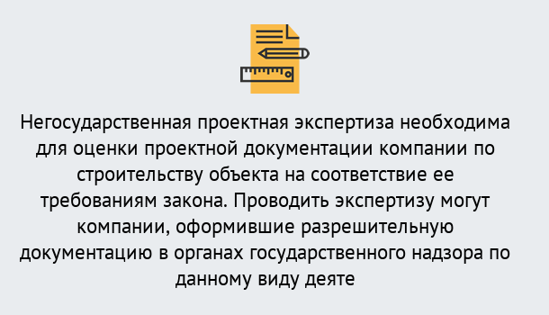 Почему нужно обратиться к нам? Учалы Негосударственная экспертиза проектной документации в Учалы