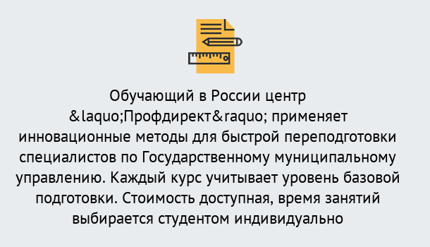 Почему нужно обратиться к нам? Учалы Курсы обучения по направлению Государственное и муниципальное управление