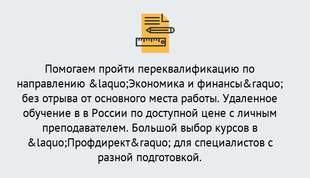 Почему нужно обратиться к нам? Учалы Курсы обучения по направлению Экономика и финансы