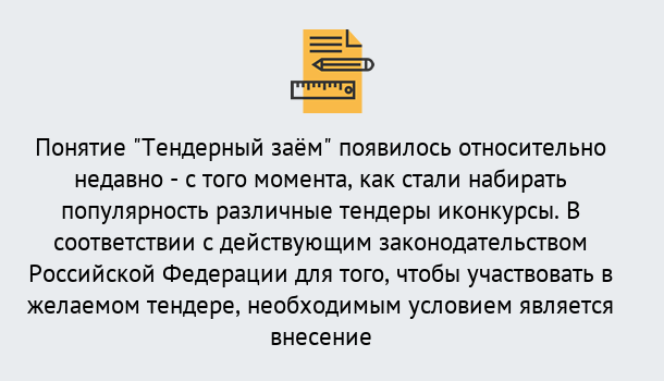 Почему нужно обратиться к нам? Учалы Нужен Тендерный займ в Учалы ?