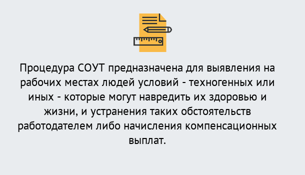 Почему нужно обратиться к нам? Учалы Проведение СОУТ в Учалы Специальная оценка условий труда 2019