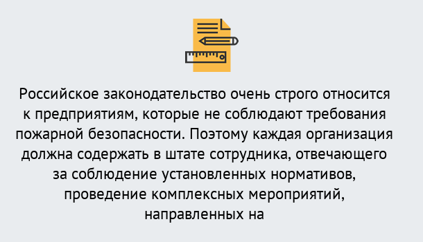 Почему нужно обратиться к нам? Учалы Профессиональная переподготовка по направлению «Пожарно-технический минимум» в Учалы