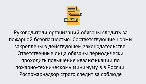 Почему нужно обратиться к нам? Учалы Курсы повышения квалификации по пожарно-техничекому минимуму в Учалы: дистанционное обучение