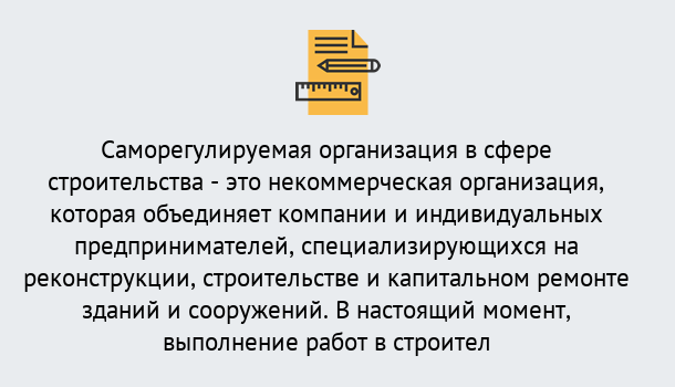 Почему нужно обратиться к нам? Учалы Получите допуск СРО на все виды работ в Учалы