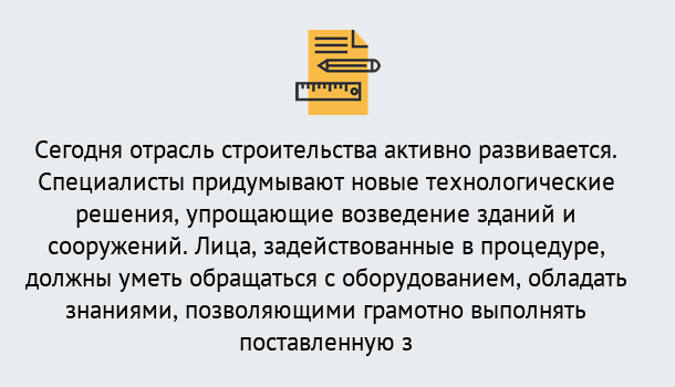 Почему нужно обратиться к нам? Учалы Повышение квалификации по строительству в Учалы: дистанционное обучение