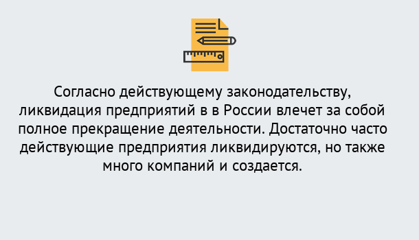 Почему нужно обратиться к нам? Учалы Ликвидация предприятий в Учалы: порядок, этапы процедуры