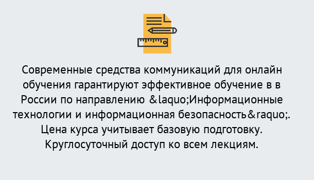 Почему нужно обратиться к нам? Учалы Курсы обучения по направлению Информационные технологии и информационная безопасность (ФСТЭК)