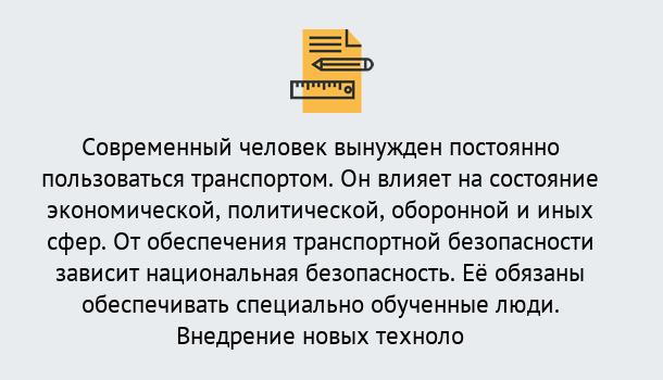 Почему нужно обратиться к нам? Учалы Повышение квалификации по транспортной безопасности в Учалы: особенности