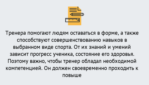 Почему нужно обратиться к нам? Учалы Дистанционное повышение квалификации по спорту и фитнесу в Учалы