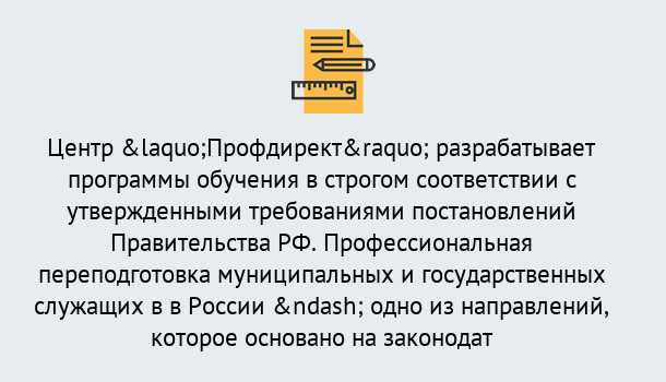 Почему нужно обратиться к нам? Учалы Профессиональная переподготовка государственных и муниципальных служащих в Учалы