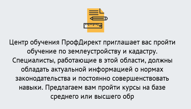 Почему нужно обратиться к нам? Учалы Дистанционное повышение квалификации по землеустройству и кадастру в Учалы