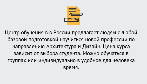 Почему нужно обратиться к нам? Учалы Курсы обучения по направлению Архитектура и дизайн