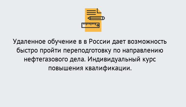 Почему нужно обратиться к нам? Учалы Курсы обучения по направлению Нефтегазовое дело