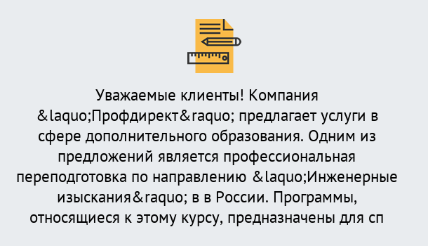 Почему нужно обратиться к нам? Учалы Профессиональная переподготовка по направлению «Инженерные изыскания» в Учалы