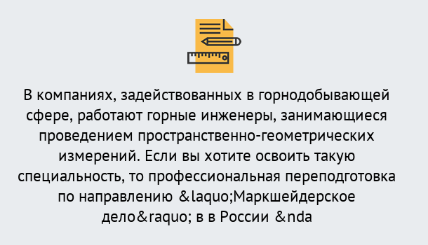 Почему нужно обратиться к нам? Учалы Профессиональная переподготовка по направлению «Маркшейдерское дело» в Учалы