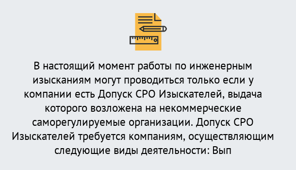 Почему нужно обратиться к нам? Учалы Получить допуск СРО изыскателей в Учалы