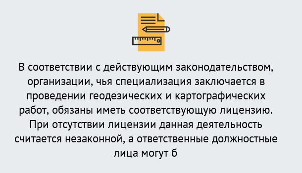 Почему нужно обратиться к нам? Учалы Лицензирование геодезической и картографической деятельности в Учалы