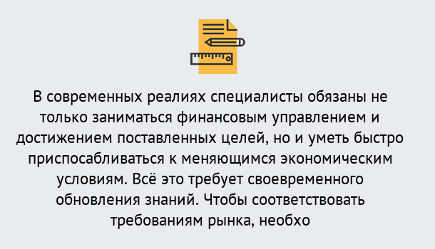 Почему нужно обратиться к нам? Учалы Дистанционное повышение квалификации по экономике и финансам в Учалы