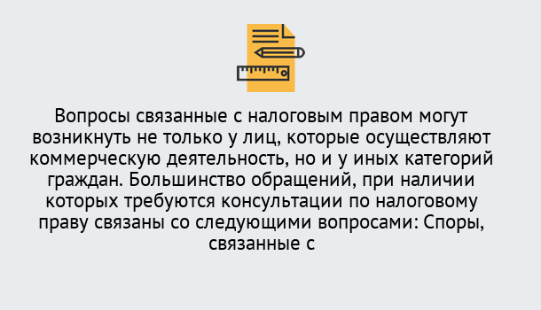 Почему нужно обратиться к нам? Учалы Юридическая консультация по налогам в Учалы