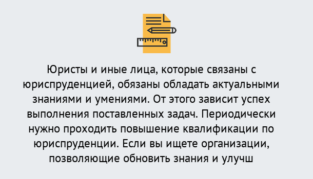 Почему нужно обратиться к нам? Учалы Дистанционные курсы повышения квалификации по юриспруденции в Учалы