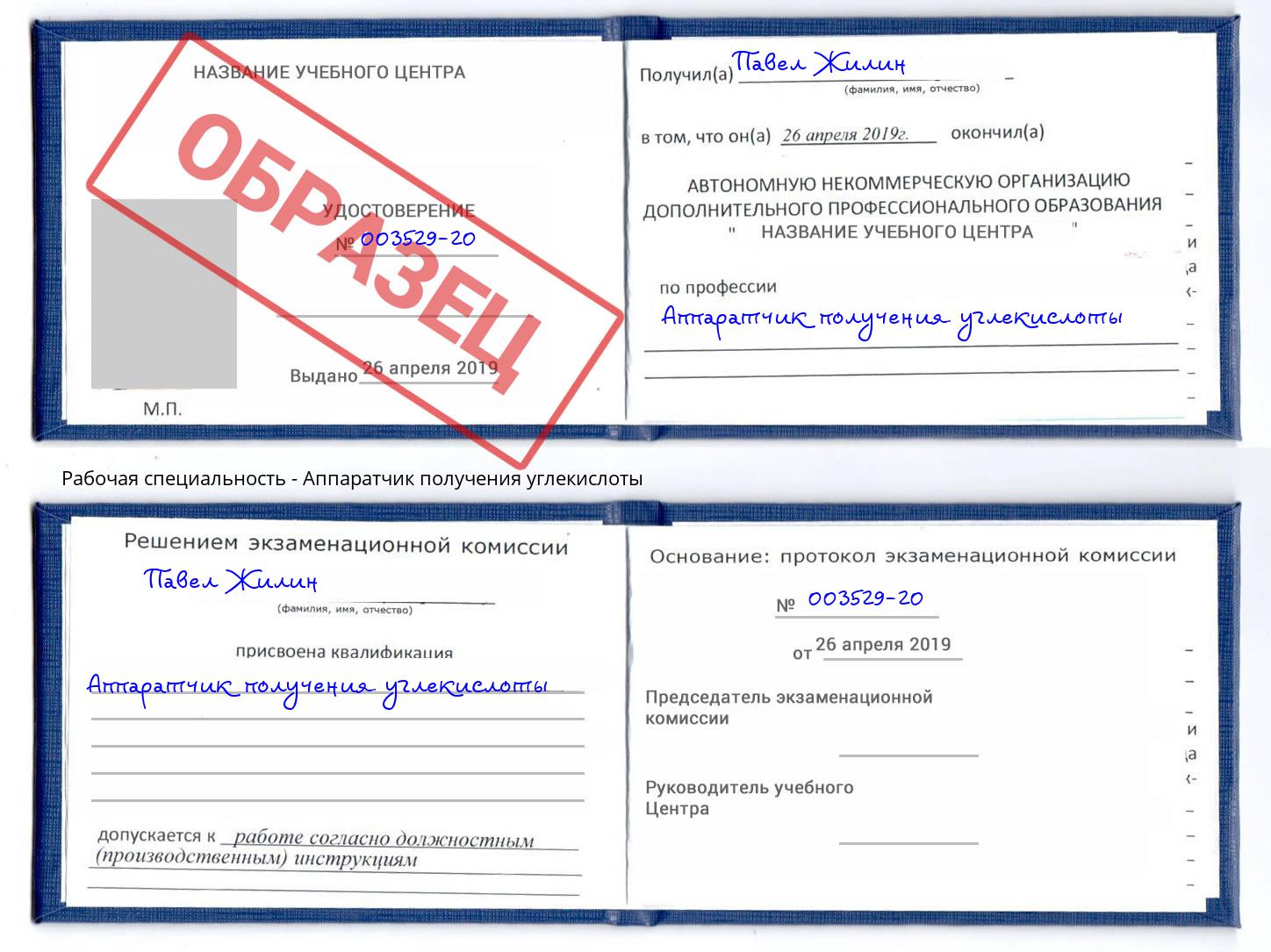Аппаратчик получения углекислоты Учалы