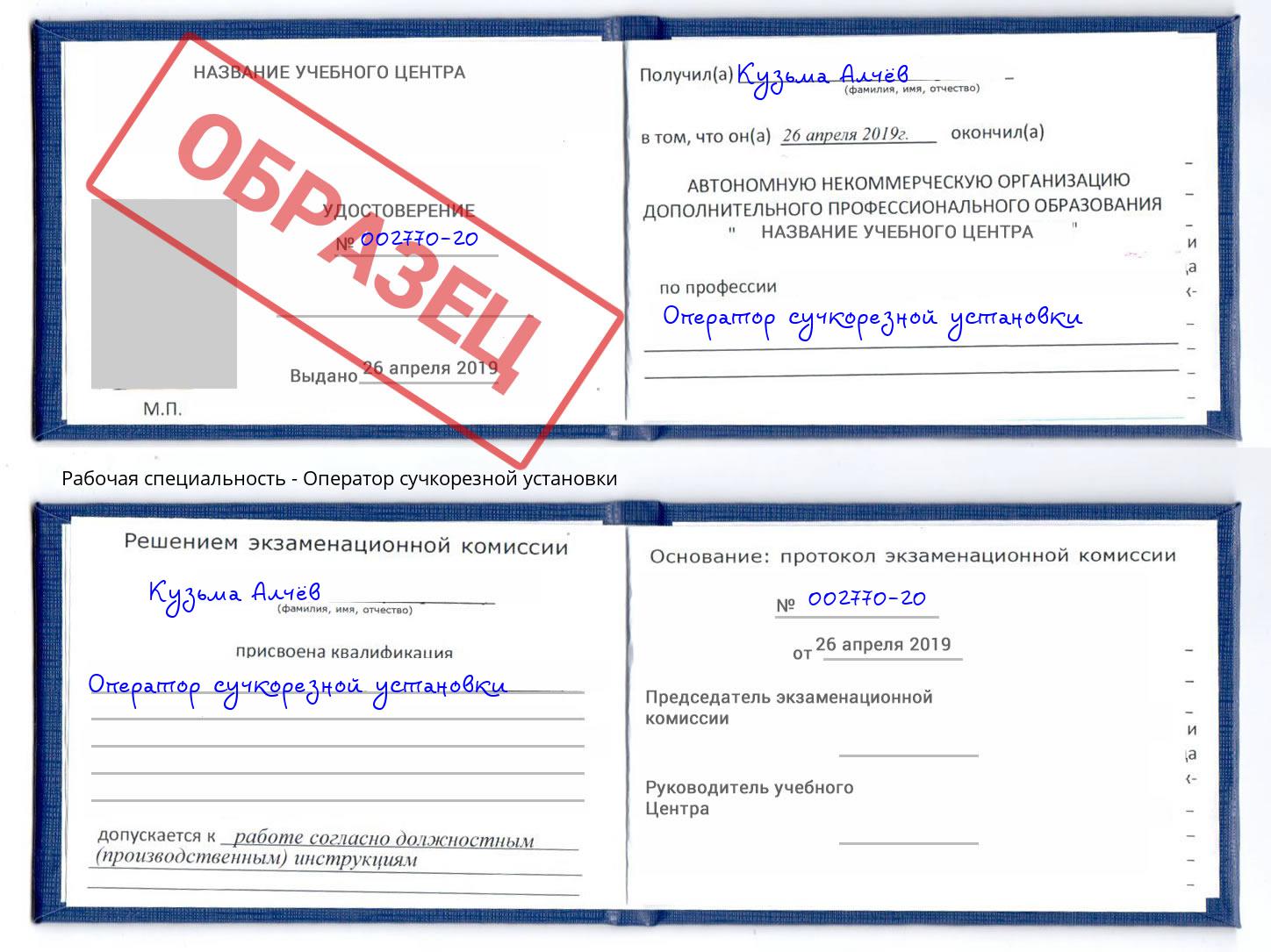Оператор сучкорезной установки Учалы
