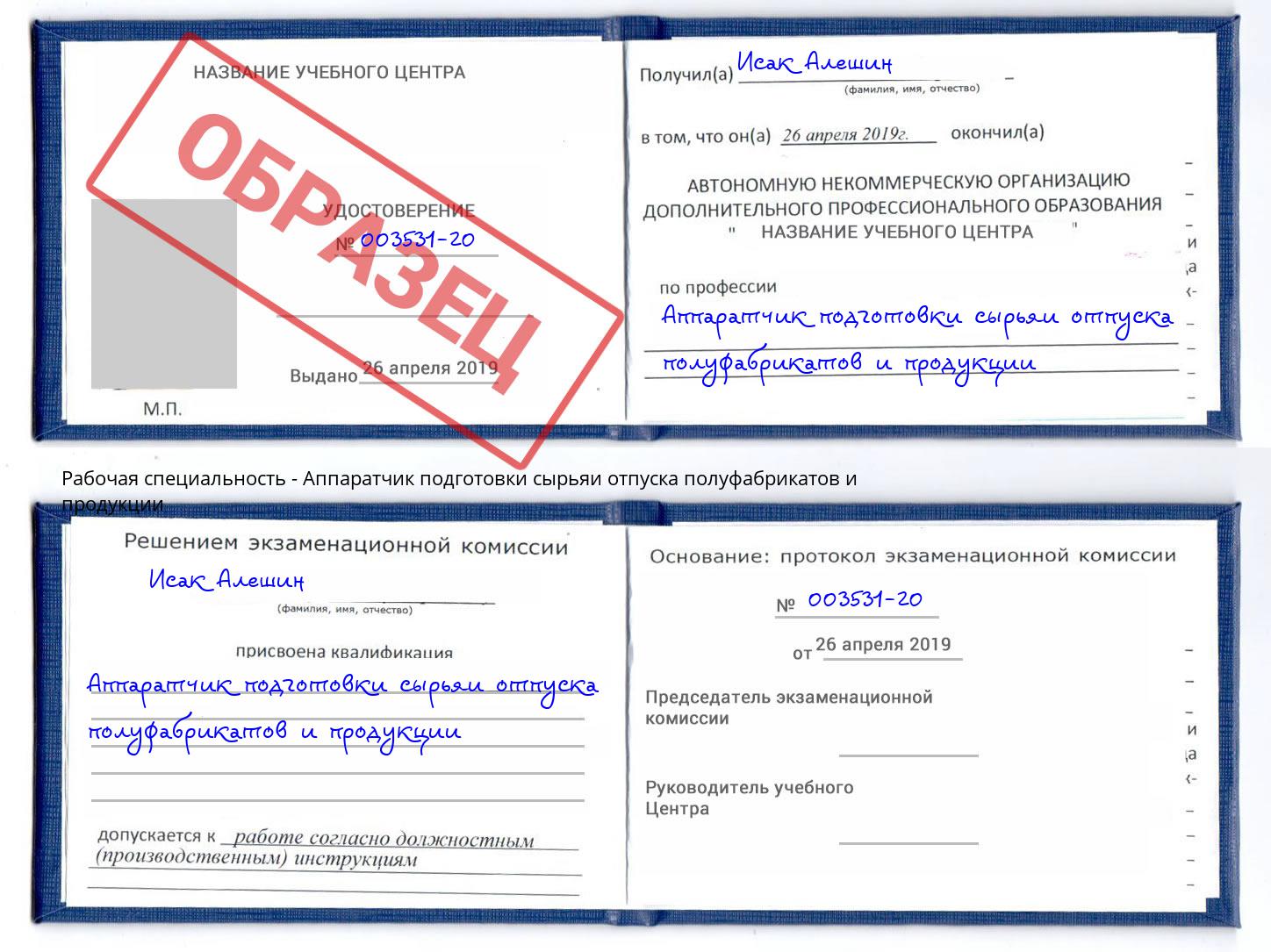 Аппаратчик подготовки сырьяи отпуска полуфабрикатов и продукции Учалы