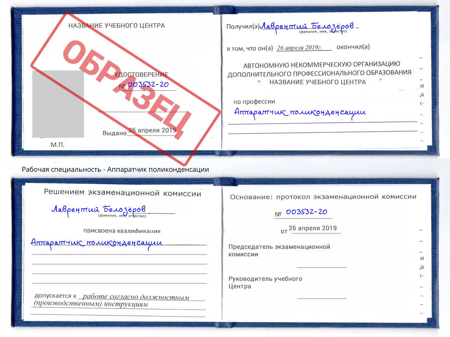 Аппаратчик поликонденсации Учалы