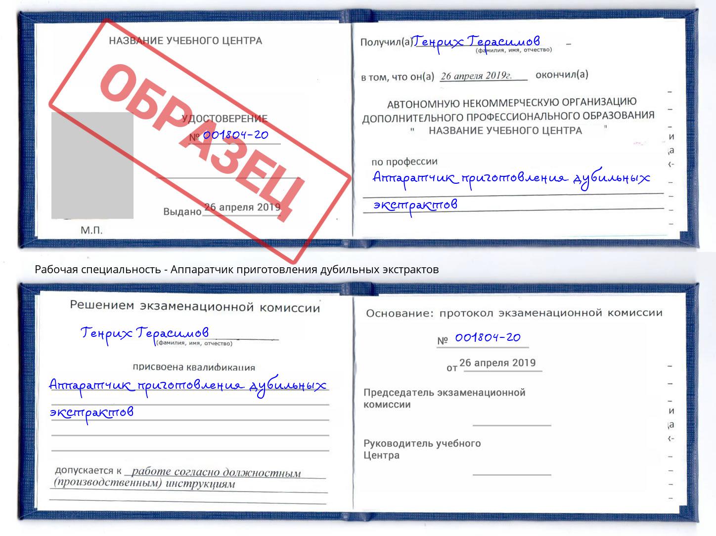 Аппаратчик приготовления дубильных экстрактов Учалы