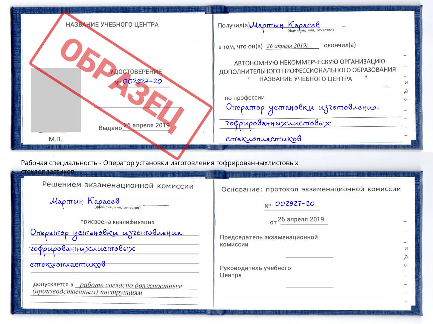 Оператор установки изготовления гофрированныхлистовых стеклопластиков Учалы