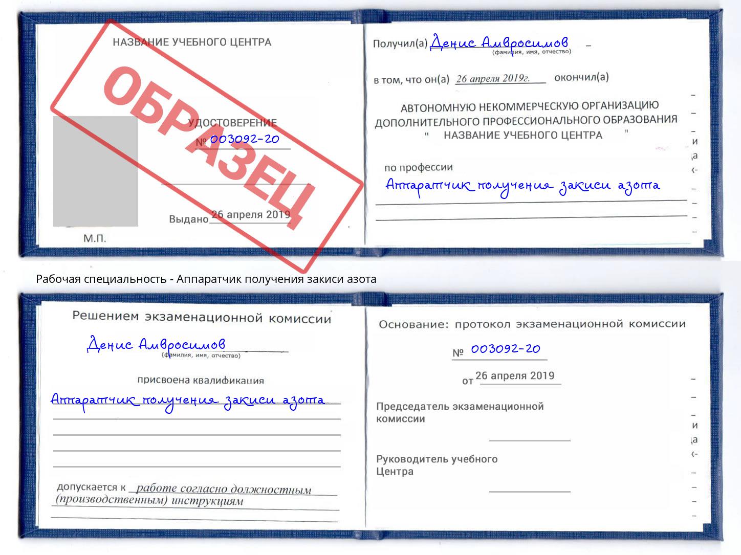 Аппаратчик получения закиси азота Учалы